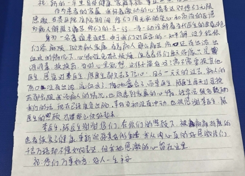 转载一位患者写给李冬梅、陈淑靖的感谢信