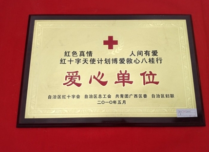 红十字天使计划博爱救心