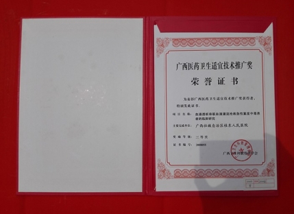 广西医药卫生适宜技术推广奖