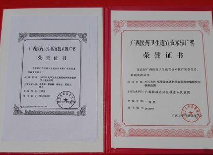 广西医药卫生适宜技术推广奖