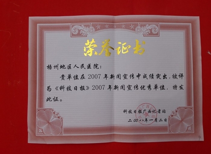 《科技日报》2007年新闻宣传优秀单位