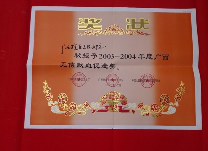 2003—2004年度广西无偿