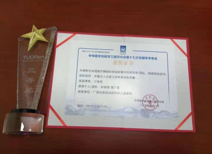 荣获“全国医疗器械科技