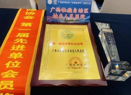 第一届先进单位会员奖--