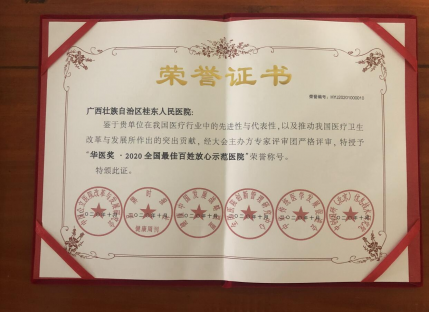 2020全国最佳百姓放心示