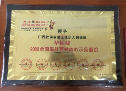 2020全国最佳百姓放心示