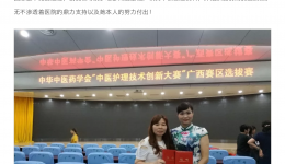： _ js金沙6038这位护士在中医护理技术创新大赛广西赛区决赛连获两个奖项