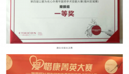 ：4399js胸心外科团队以华南赛区总决赛一等奖晋级第四届全国心外青年伟德在线体育