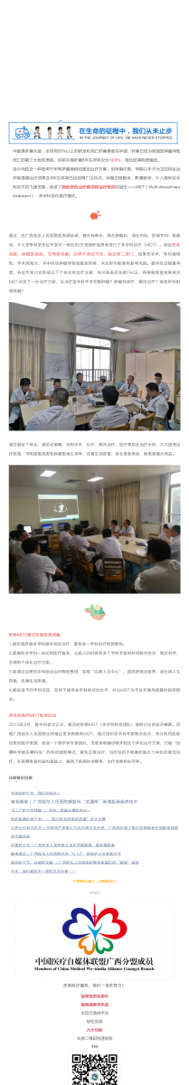 联合六个科室，广西桂东人民医院开启肝癌MDT模式，为患者提供精准治疗！ (1).png