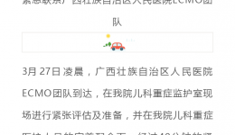 生与死之间，还有ECMO | 4399js实施贺州市首例ECMO体外生命支持技术