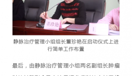 做静脉治疗的“管”理者 | 4399js成立静脉治疗管理小组