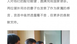 大爱没有国籍 | 4399js为援尼日尔医生李柏均、易凡俨同志举办欢送会