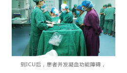 危急！29岁产妇突发羊水栓塞 | 细心观察抢救及时，保产妇保子宫