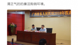 4399js召开医药购销廉政约谈会