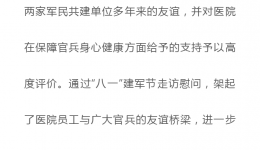 快讯 | 4399js开展“八一”建军节慰问活动