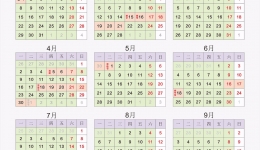 2018年全年公休假放假安排