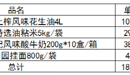 4399js2020年重阳节慰问品采购项目的成交公告
