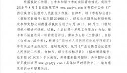 4399js关于js金沙6038工作服、白布扣、绿卡布招标项目的废标公告