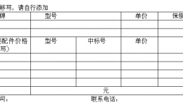 4399js体外冲击波治疗仪询价公告（第二次）