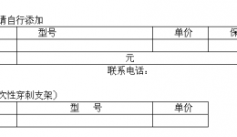 4399js便携式彩色超声诊断系统询价公告