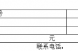 广西桂东人民医院除颤监护仪招标询价公告