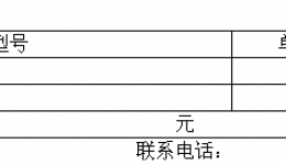 4399js除颤监护仪招标询价公告