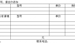 4399js招标询价公告（第二次）