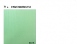 4399js内科楼病房过道安装新型环保集成墙板工程重新招标书（第二次）
