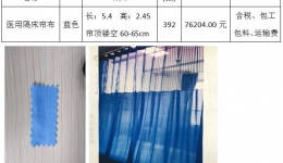 4399js内科楼病床安装床帘招标书