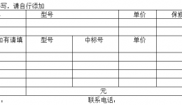 4399js 购买病理组织切片全自动染色机询价公告