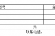 广西桂东人民医院购买手术动力装置采购公告