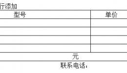 4399js非接触眼压计招标询价公告