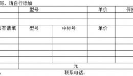 4399js 购买中央监护站、心电监护仪一批询价采购公告