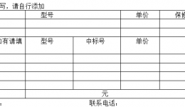 4399js外周神经丛刺激仪招标采购公告