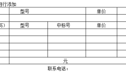 4399js五官科清洗器重新采购询价公告（第二次）