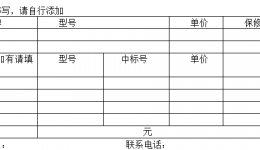 4399js智能数码多功能治疗仪招标询价公告