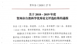 喜讯！4399js9篇论文喜获市自然科学优秀论文奖！