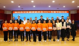 春节前夕的浓情关怀 | 贺州市卫健委召开2021年春节慰问座谈会