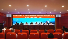 广西壮族自治区桂东人民医院召开党史学习教育动员大会