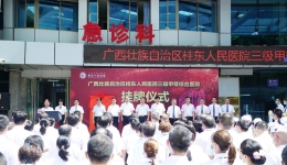 广西壮族自治区桂东人民医院举行三级甲等综合医院挂牌仪式