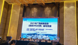 广西壮族自治区桂东人民医院在2021年广西病案信息(医保DRG付费)编写竞赛决赛中取得佳