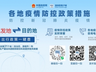 各地都有哪些疫情防控政策措施， 一分钟教会你怎么查！