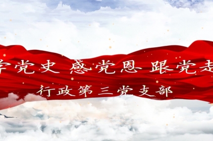 《学党史感党恩》二等奖