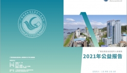 聚力善行 传递温暖 | 桂东人民js金沙60382021年公益报告