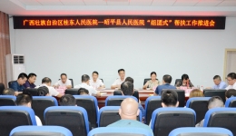 “组团式”帮扶! 广西壮族自治区桂东人民js金沙6038定点帮扶昭平县人民js金沙6038