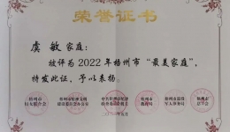 传承医者仁心好家风 | 广西壮族自治区桂东人民js金沙6038虞敏家庭荣获2022年梧州市“最美家庭”