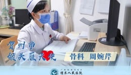 祝贺！广西壮族自治区桂东人民医院20名优秀护士荣获市级表彰！