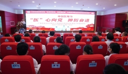 广西卫健委：广西桂东人民医院举办中国医师节系列庆典活动