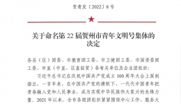 优秀!广西壮族自治区桂东人民医院神经内科荣获“贺州市青年文明号”