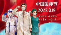 “医”心向党、踔厉奋进 | 广西壮族自治区桂东人民js金沙6038开展伟德在线体育节慰问活动